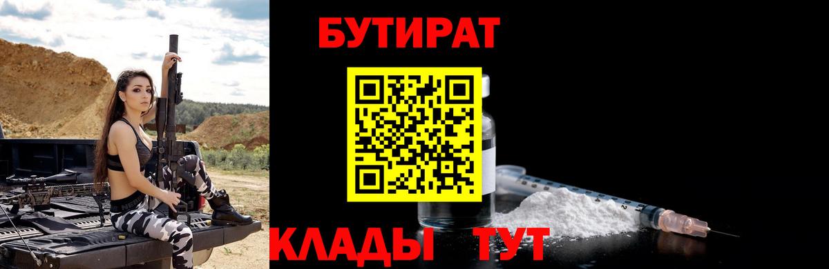 Бутират жидкий экстази  Вход с VPN  Гусиноозёрск 
