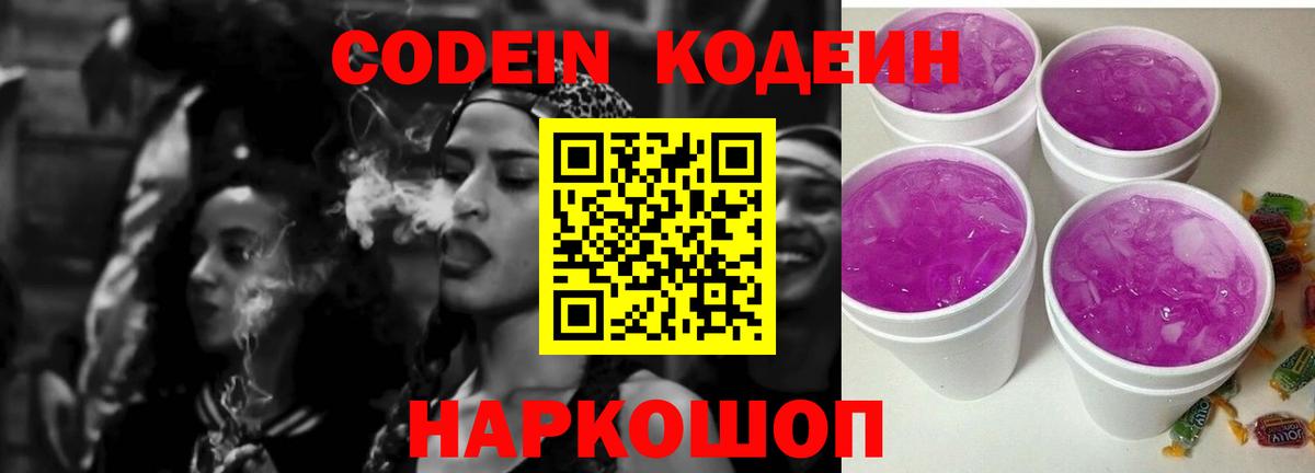 Гусиноозёрск  Кодеиновый сироп Lean напиток Lean (лин)  Кодеин Purple Drank  Вход с VPN 