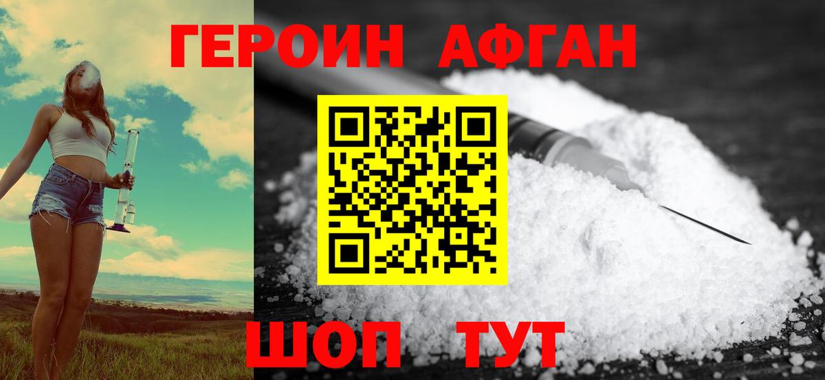 Героин Heroin Гусиноозёрск